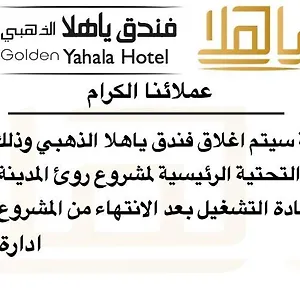 Goldenyahalahotel - ياهلا الذهبي Hotel